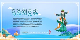 五十六个民族  乌孜别克族