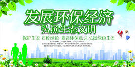 环保
