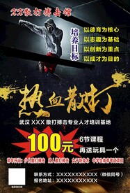 散打搏击馆单页