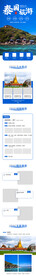 泰国旅游单页psd