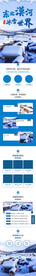 冰雪世界网页设计素材