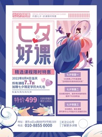 七夕海报