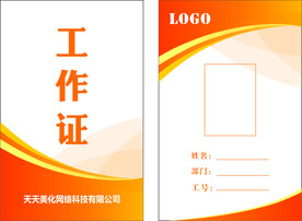 工作证