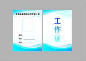 工作证