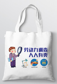 劳动力调查帆布袋