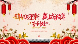 新年签到处