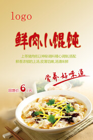 鲜肉馄饨