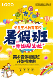 暑假班 