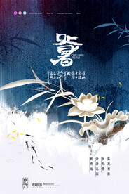 简约中国风荷花处暑海报