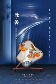 地产扇子暑气渐清处暑节气海报
