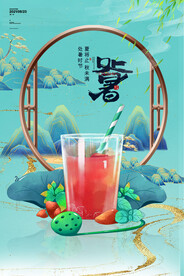 绿色处暑夏日饮品海报