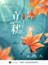 立秋节气 
