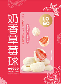 奶香草莓球包装