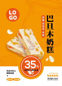 巴旦木奶糕包装