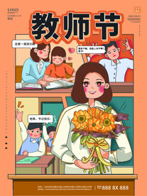 教师节