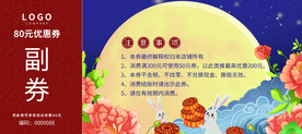 中秋优惠券