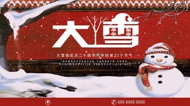 大雪