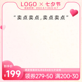 七夕粉色电商主图