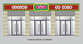 招牌门头适量效果图