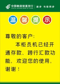 邮政温馨提示