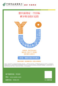 邮储U定投