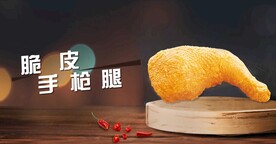 炸鸡海报