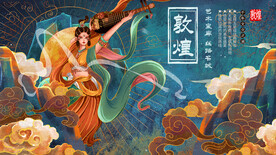 敦煌