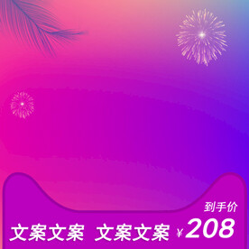 淘宝天猫主图