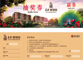 抽奖券
