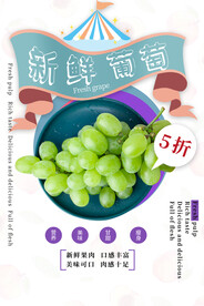 葡萄海报