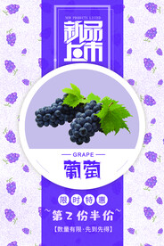 葡萄海报