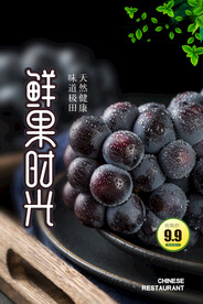 葡萄海报