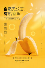 香蕉海报
