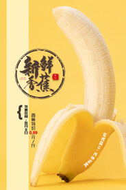 香蕉海报