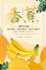 香蕉海报