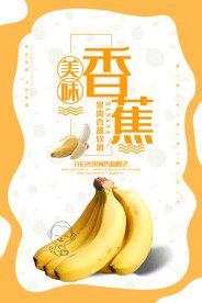 香蕉海报