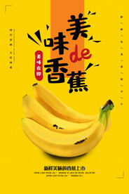 香蕉海报