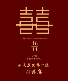 订婚宴