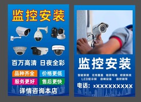 监控安装 安装监控 监控海报