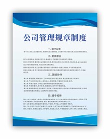 公司规章制度