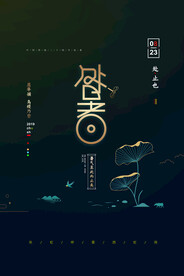 处暑中国风极简传统节气海报
