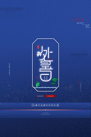 大气极简处暑传统24节气之处暑