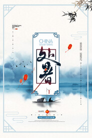 简约中国风传统节气处暑海报