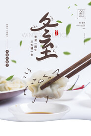 冬至 