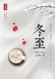 冬至 