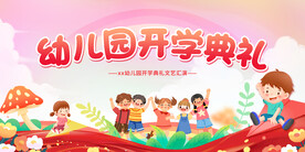 开学典礼  
