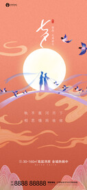 七夕情人节