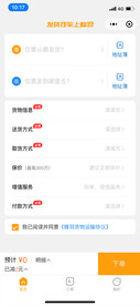 搬家app   发货信息