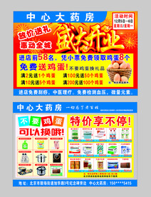 药房宣传单
