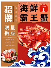 海鲜面海报